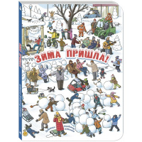 Зима пришла!